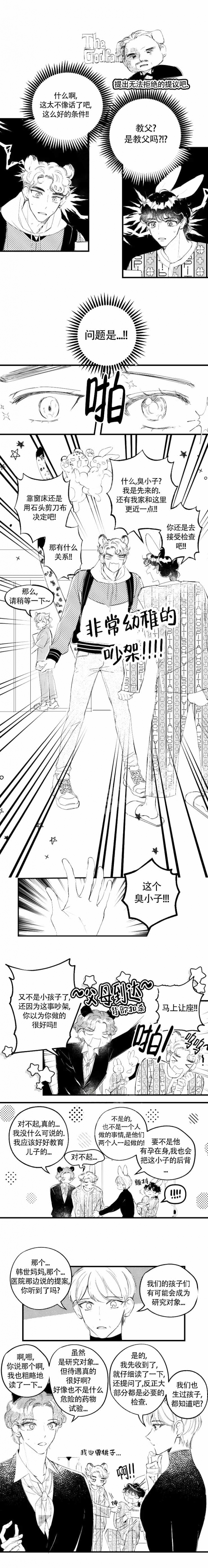 爱之屋家纺旗舰店漫画,第8话1图
