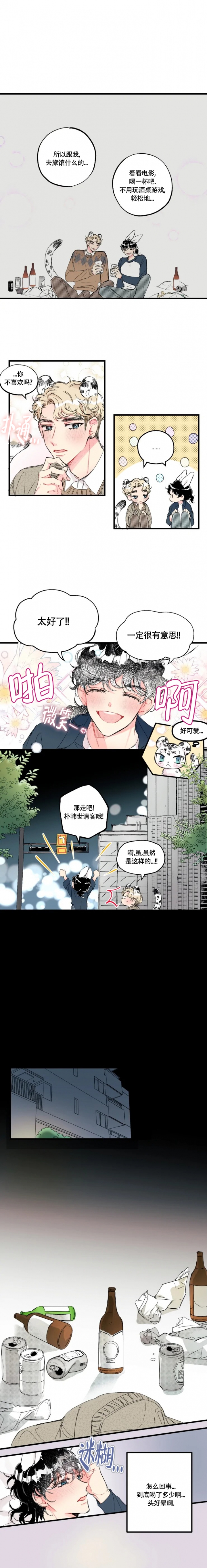 爱之屋新娘造型优惠团购漫画,第2话2图