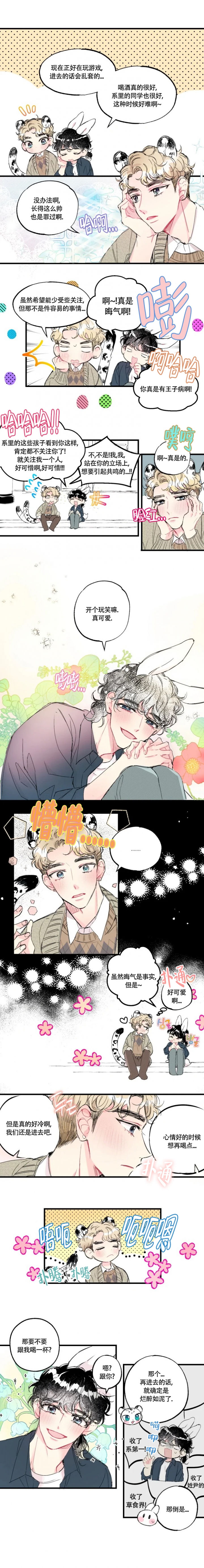 爱之屋新娘造型优惠团购漫画,第2话1图