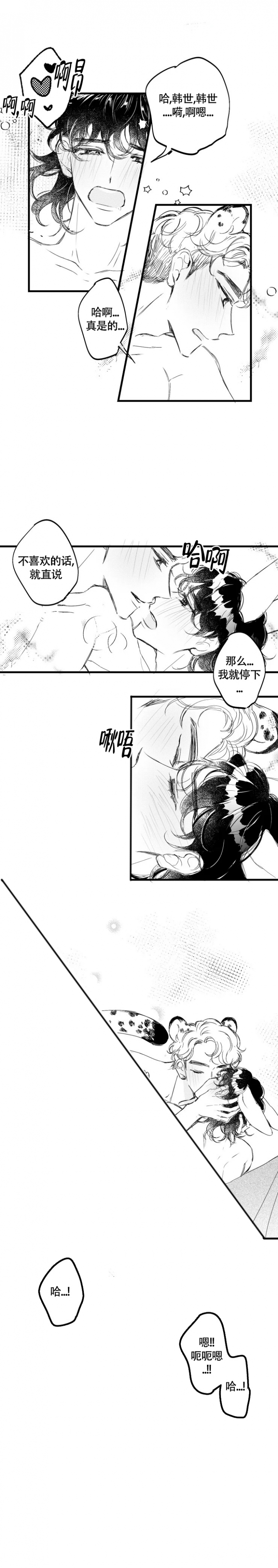 爱之屋新娘造型优惠团购漫画,第3话2图