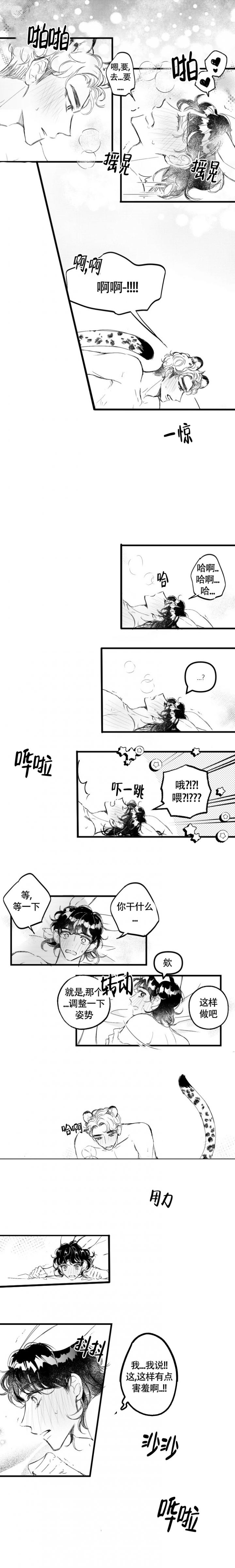 爱之屋新娘造型优惠团购漫画,第3话3图