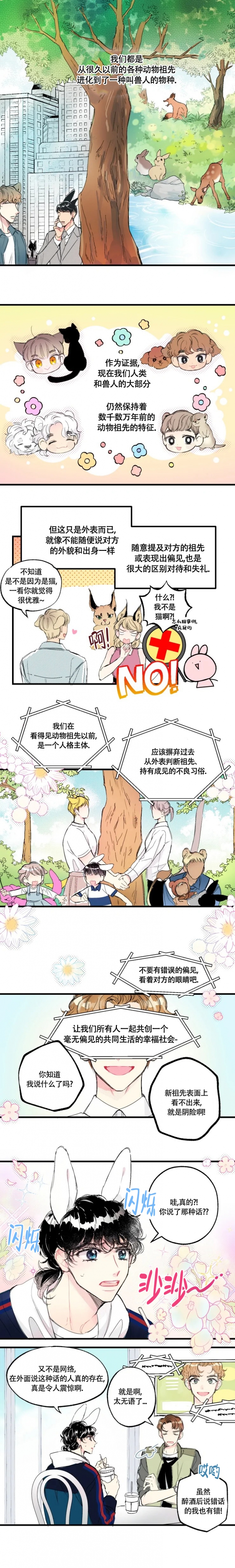 爱之屋休闲馆评价漫画,第1话1图