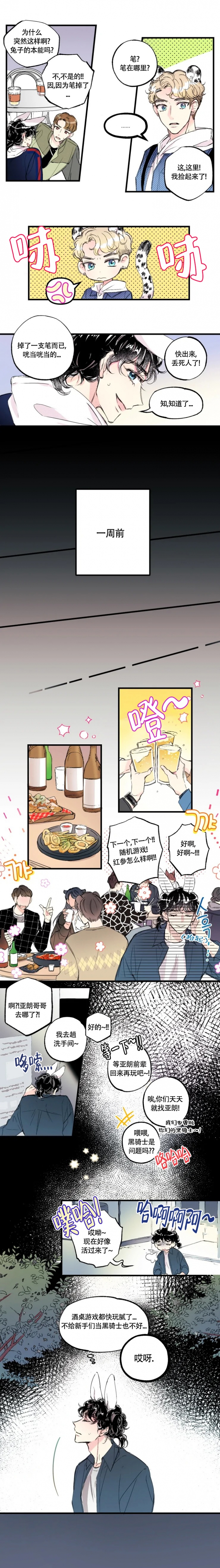 爱之屋休闲馆评价漫画,第1话3图