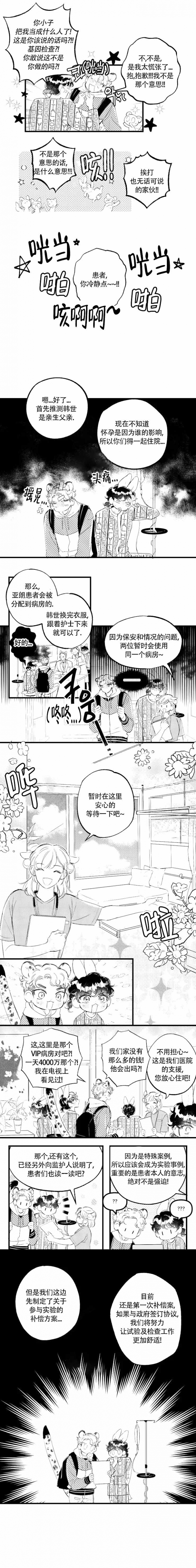 爱之屋家纺旗舰店漫画,第7话3图