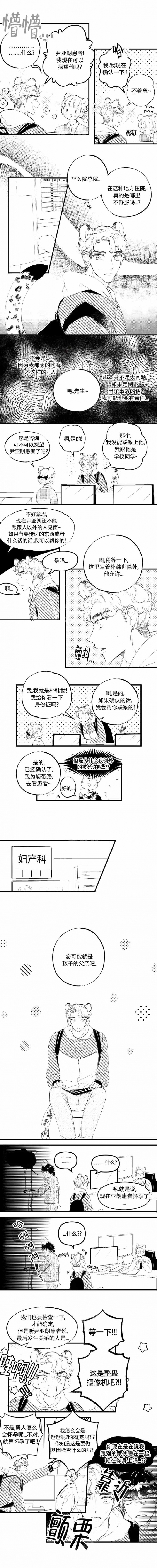 爱之屋家纺旗舰店漫画,第7话2图