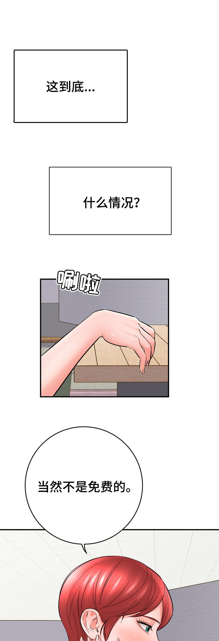 第45章：怀疑0