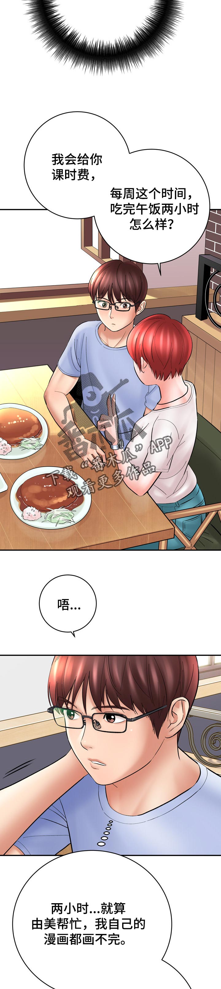第45章：怀疑2