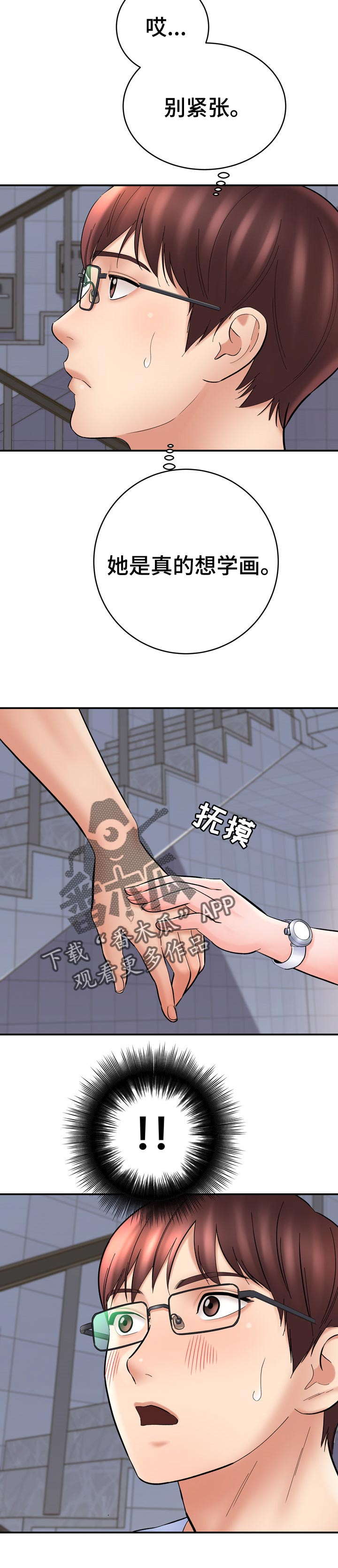 第46章：触碰神经的人2