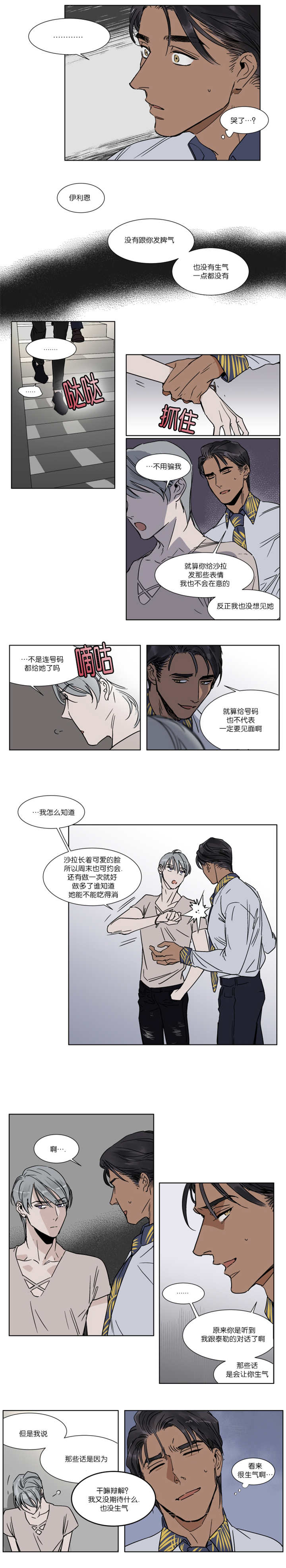 私人绯闻作者漫画,第29话3图
