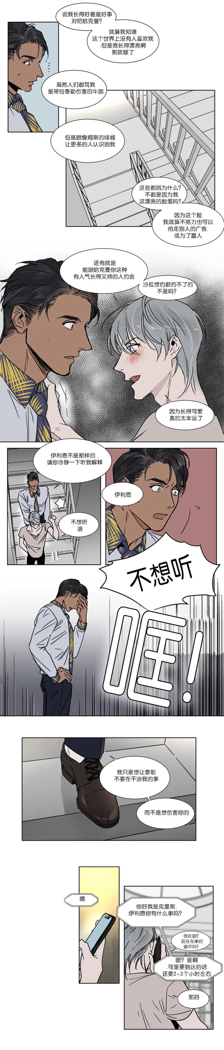 私人绯闻作者漫画,第29话4图