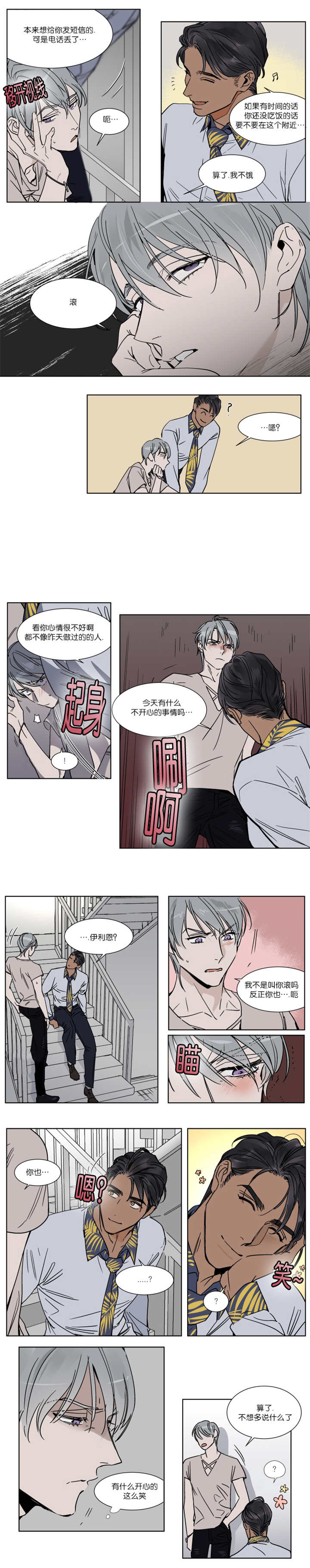 私人绯闻作者漫画,第29话1图