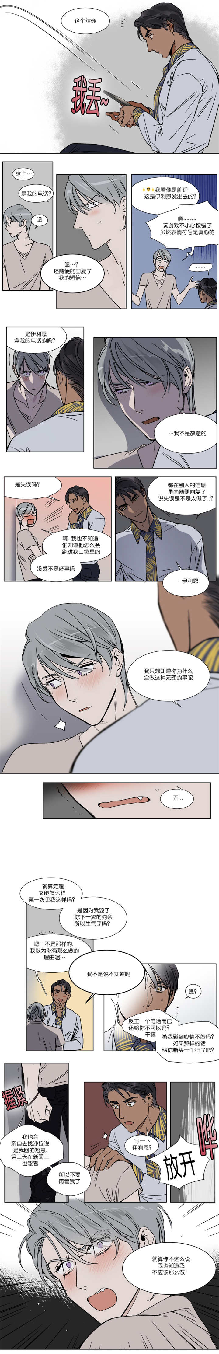 私人绯闻作者漫画,第29话2图
