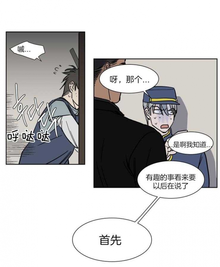私人绯闻漫画,第51话3图