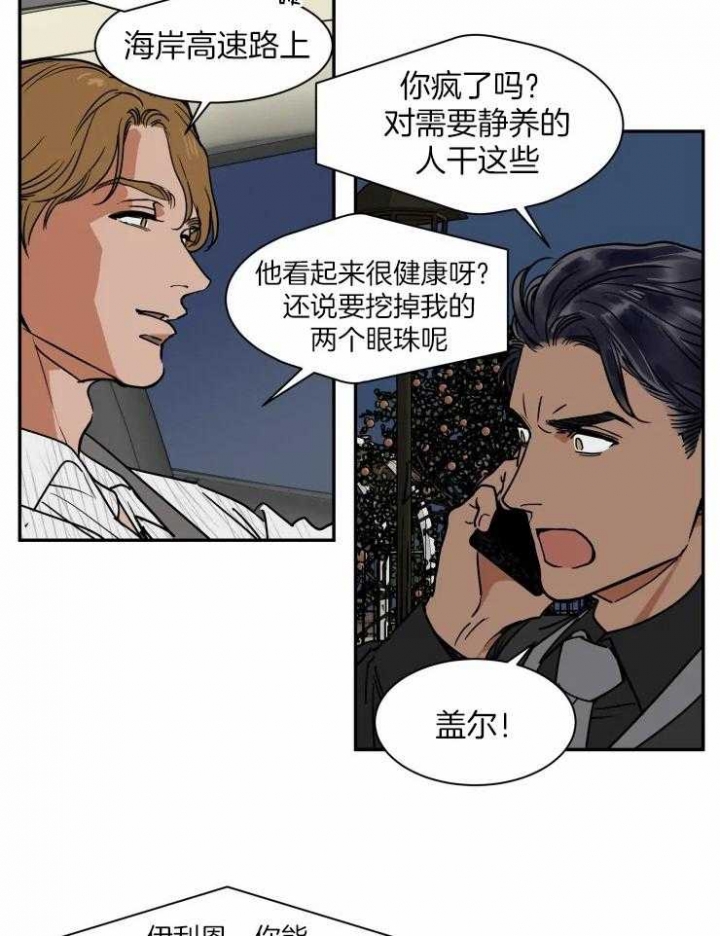 私人绯闻作者漫画,第101话5图