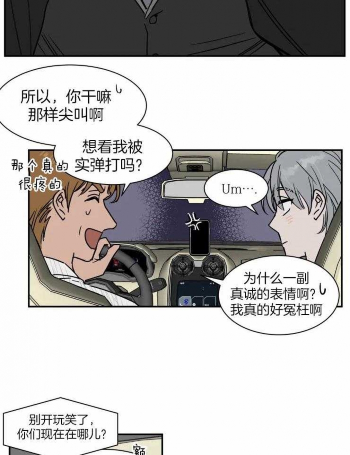 私人绯闻作者漫画,第101话4图