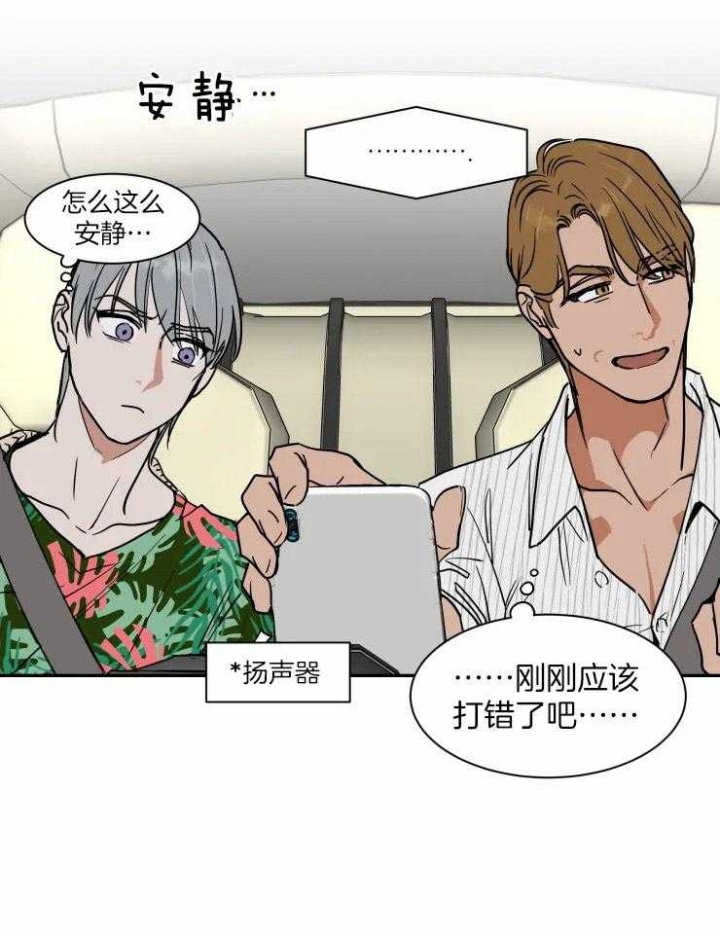 私人绯闻作者漫画,第101话2图