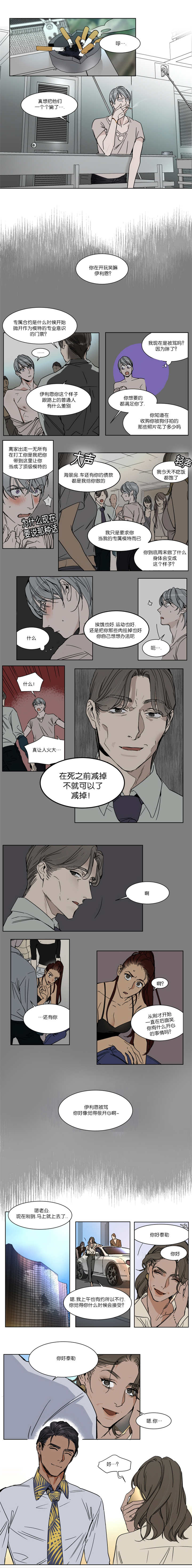 私人女老板直聘大龄男司机漫画,第28话1图
