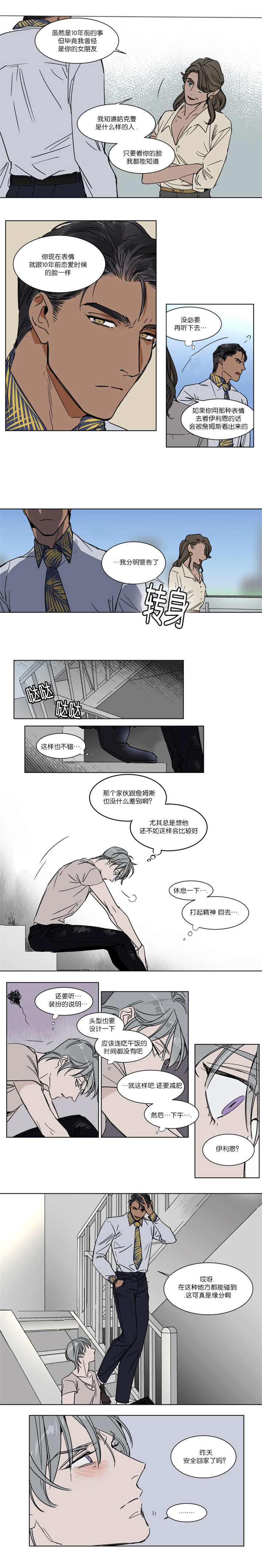 私人女老板直聘大龄男司机漫画,第28话3图