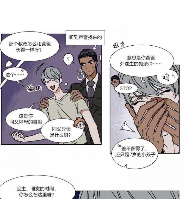 私人女老板直聘大龄男司机漫画,第83话1图