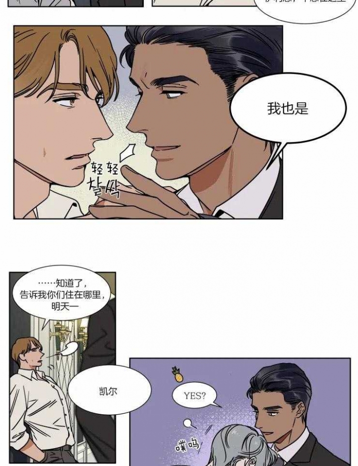 私人女老板直聘大龄男司机漫画,第83话5图