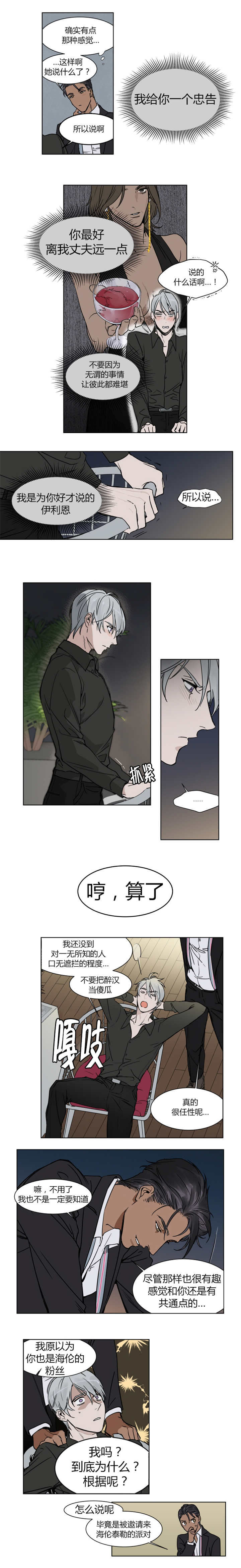 私房钱漫画,第3话1图