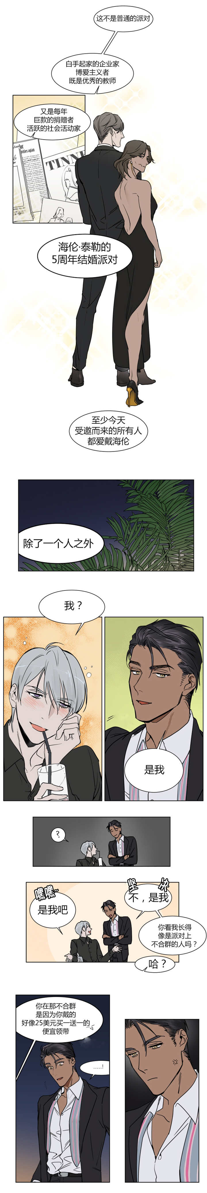 私房钱漫画,第3话2图
