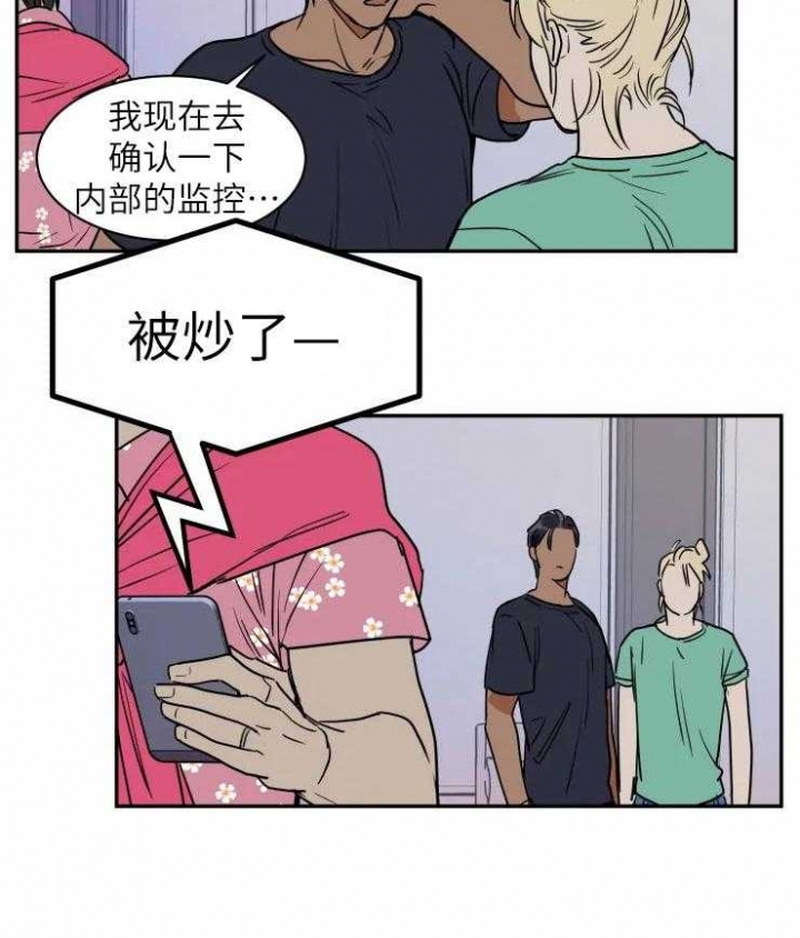 私人绯闻作者漫画,第126话4图