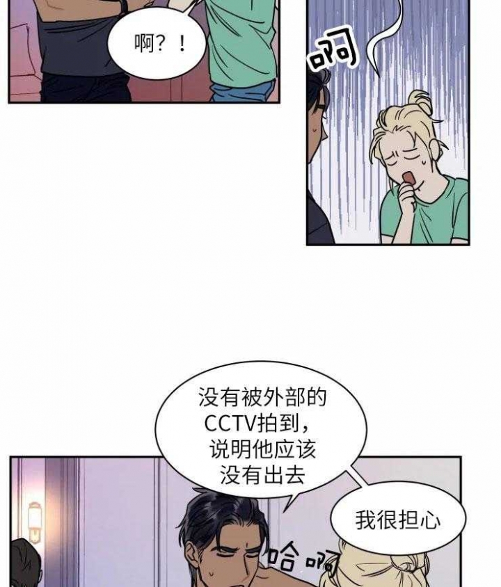 私人绯闻作者漫画,第126话3图