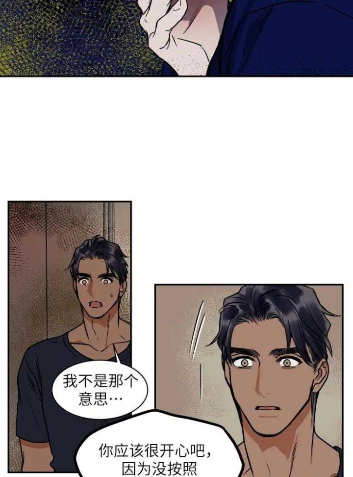 私房钱漫画,第122话3图