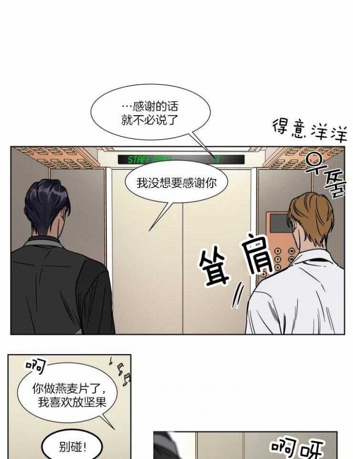 私房钱漫画,第90话5图