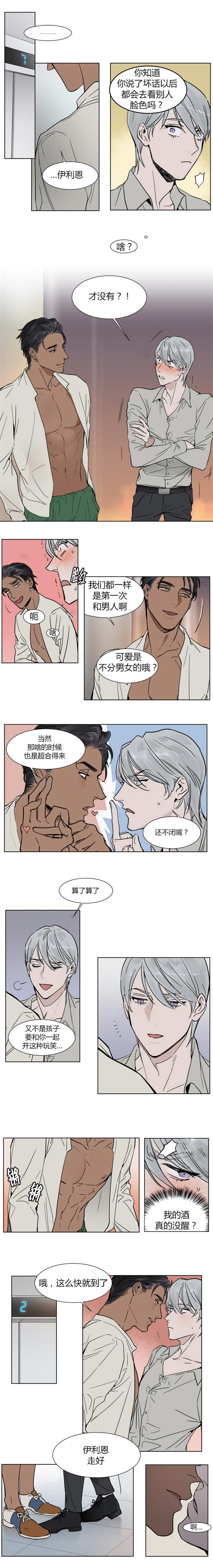 私人飞机包机价格漫画,第6话3图