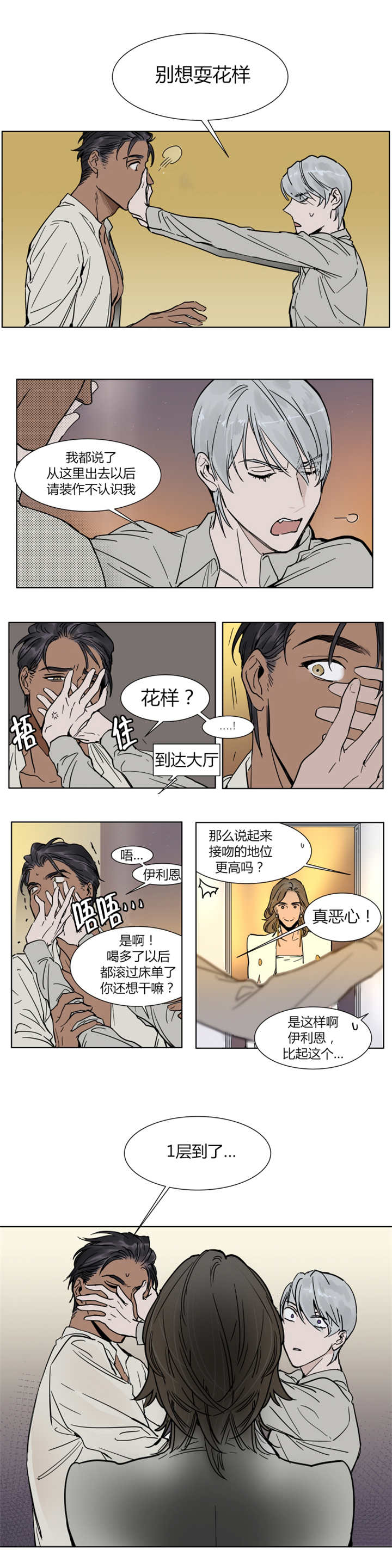 私人飞机包机价格漫画,第6话4图