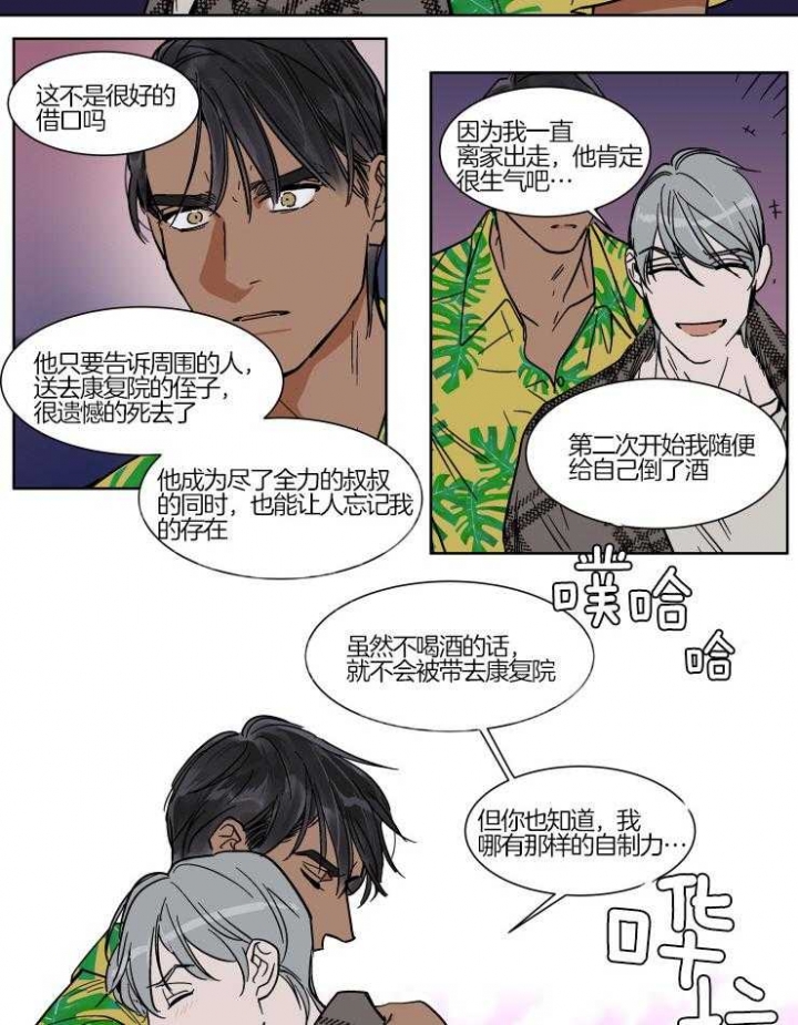 私房钱漫画,第69话5图