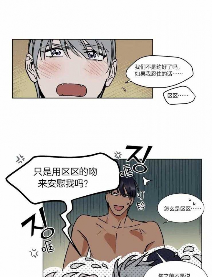 私房钱漫画,第85话1图