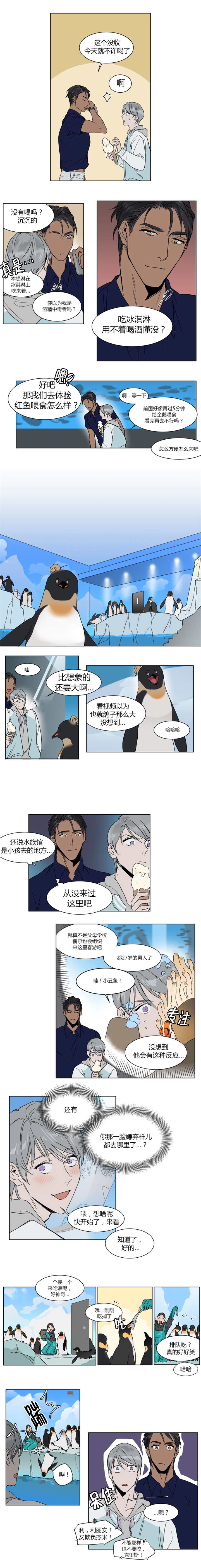 私人绯闻漫画,第17话1图