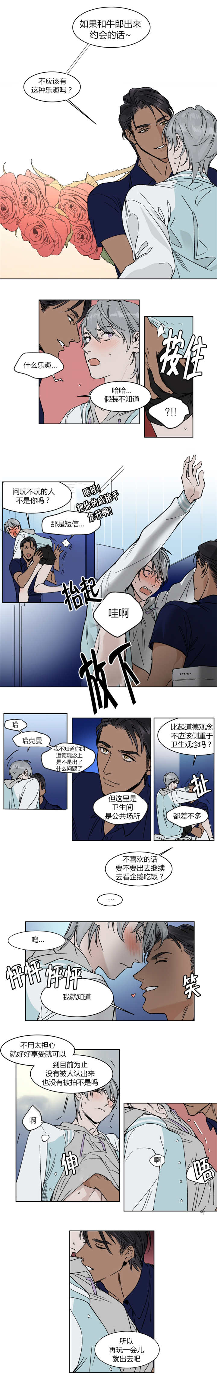 私人绯闻漫画,第17话3图