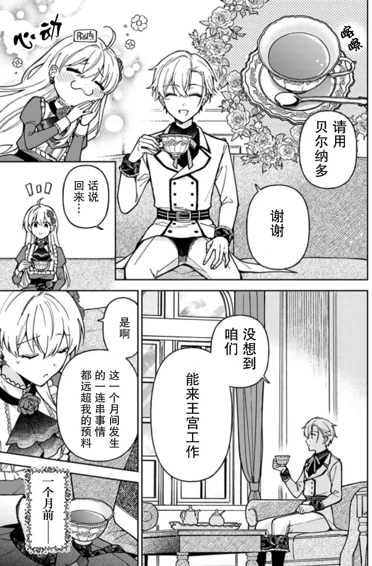 贵腐人罗莎在暗中守护爱漫画,第6话3图
