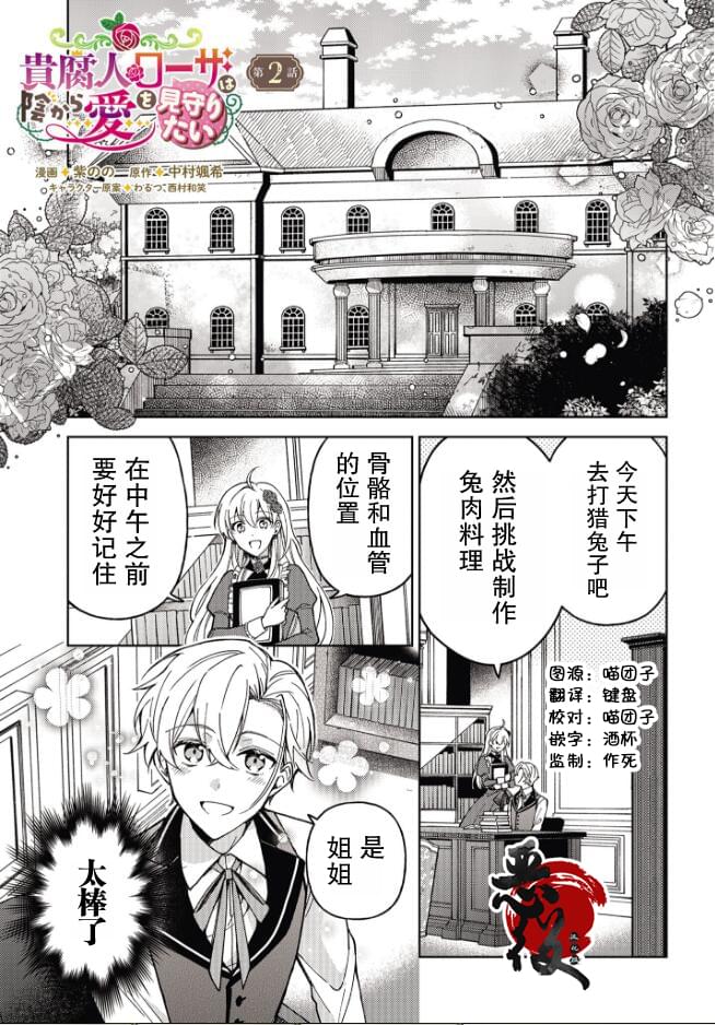 贵腐人罗莎在暗中守护爱轻小说原著漫画,第2话1图