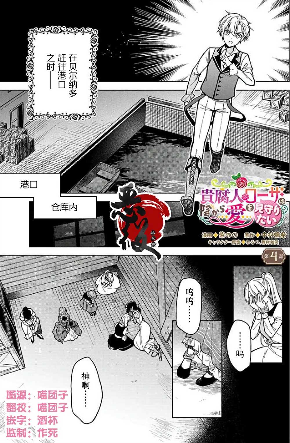 贵腐人罗莎在暗中守护爱漫画,第4话1图