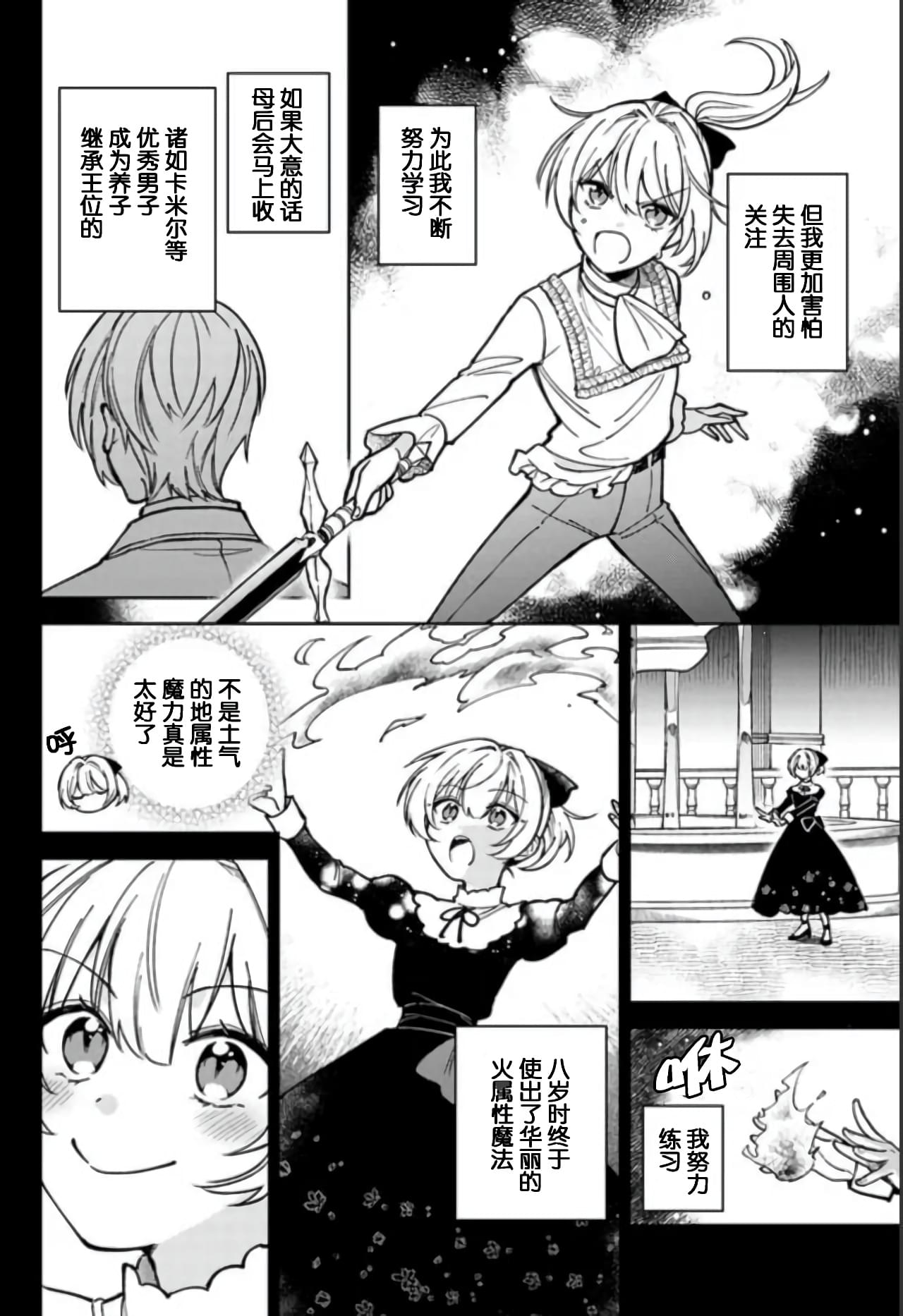 贵腐人罗莎在暗中守护爱的小说漫画,第8话4图