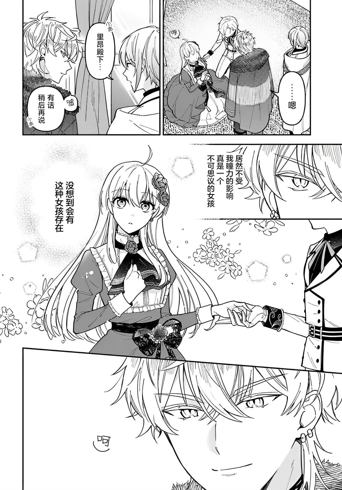 贵腐人罗莎在暗中守护爱作者简介漫画,第12话2图
