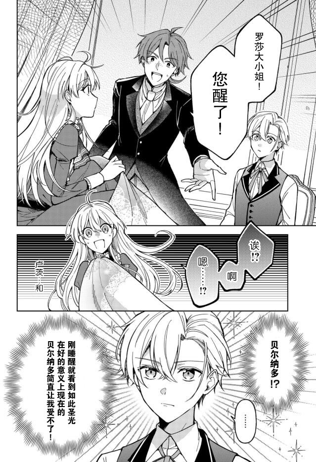 贵腐人罗莎在暗中守护爱的小说漫画,第3话2图