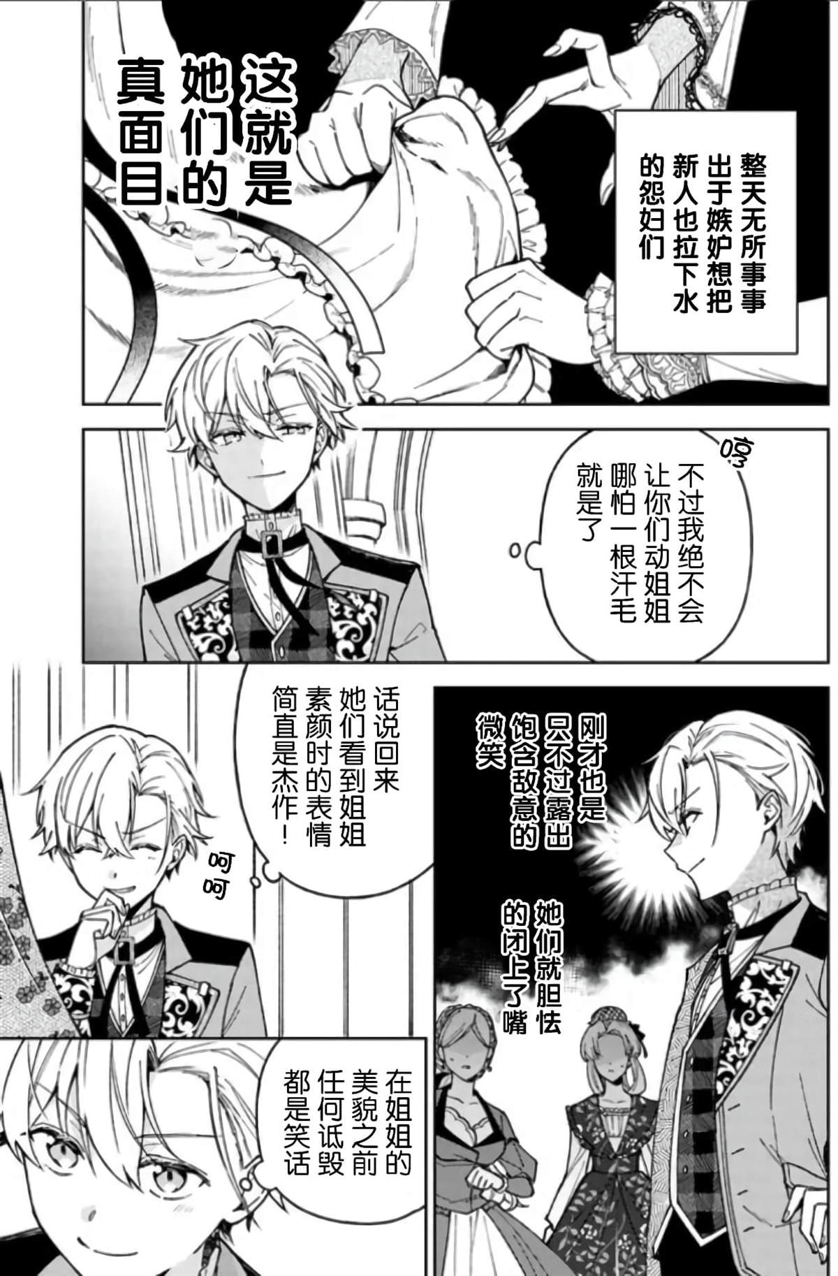 贵腐人罗莎在暗中守护爱漫画,第6话5图