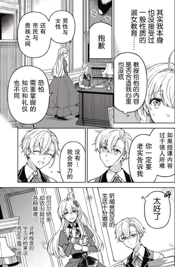 贵腐人罗莎在暗中守护爱轻小说原著漫画,第2话5图