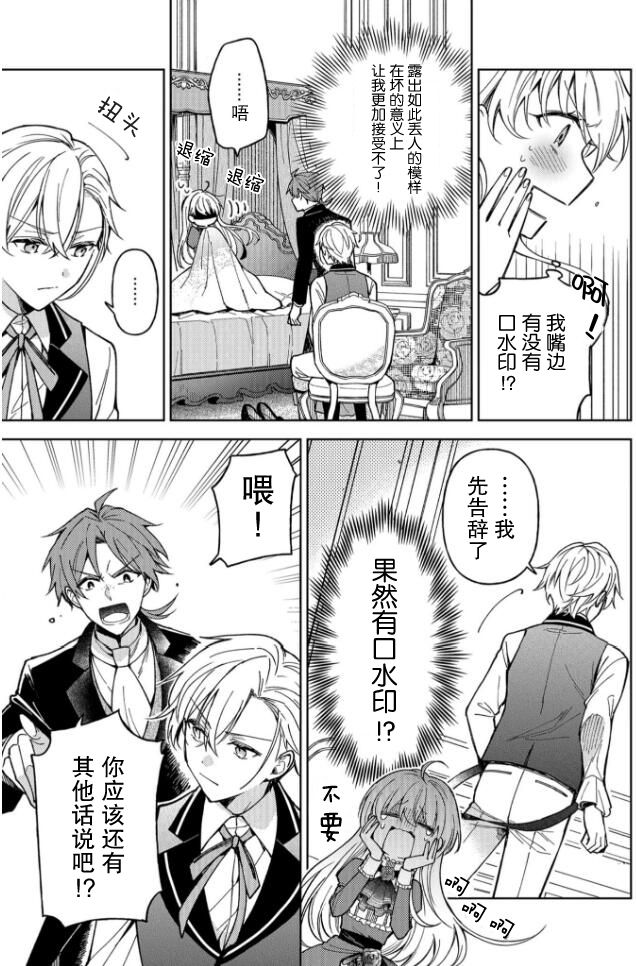 贵腐人罗莎在暗中守护爱的小说漫画,第3话3图