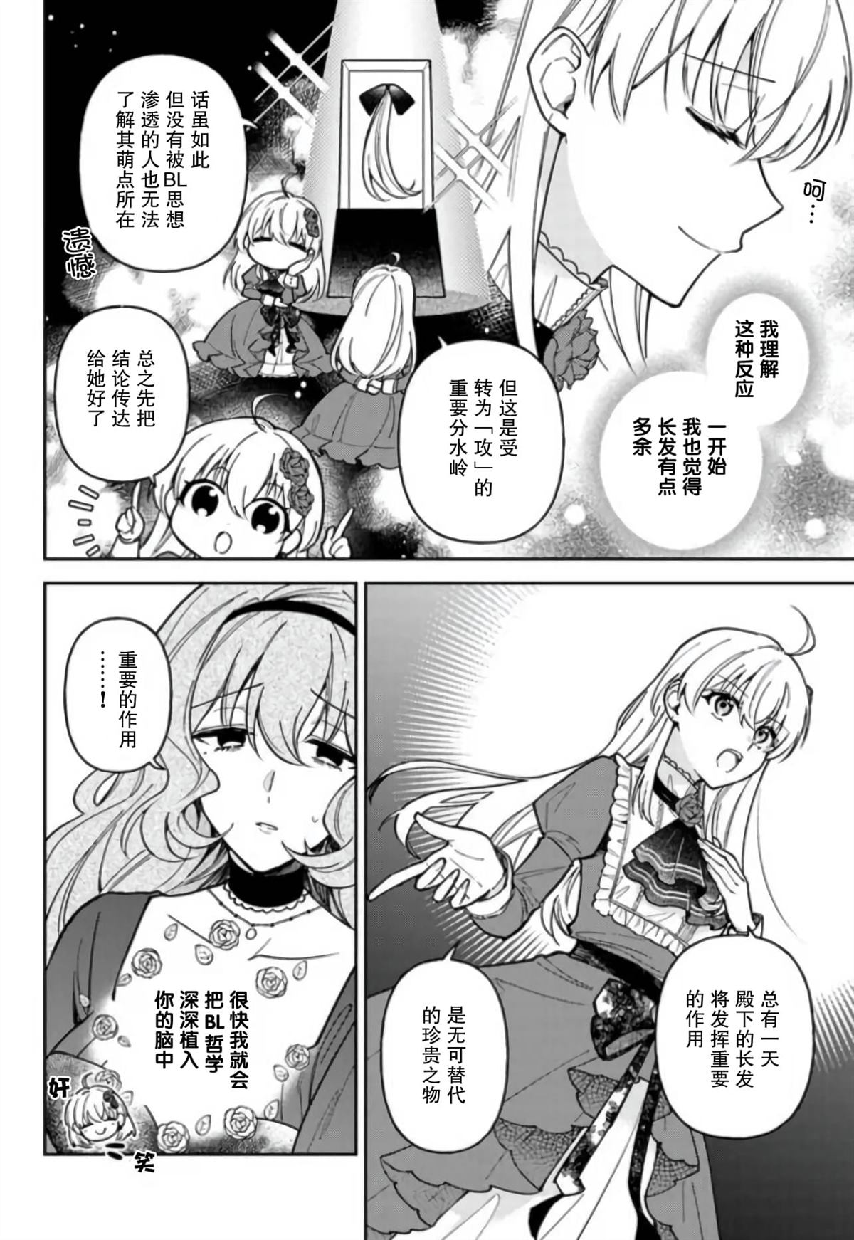 贵腐人漫画,第10话2图