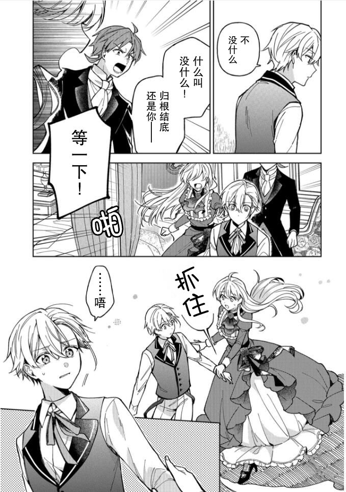 贵腐人罗莎在暗中守护爱的小说漫画,第3话5图