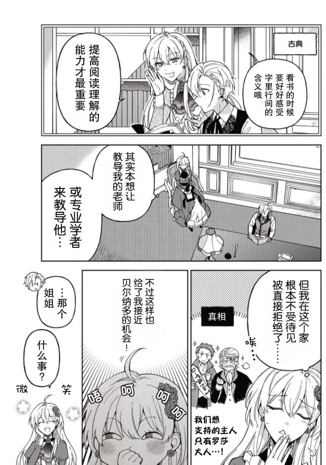贵腐人罗莎在暗中守护爱轻小说原著漫画,第2话3图