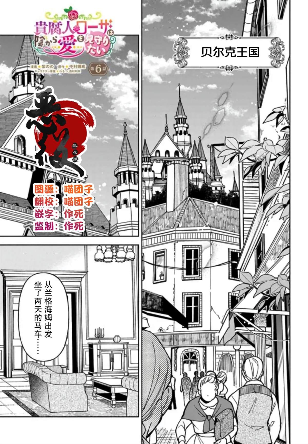 贵腐人罗莎在暗中守护爱漫画,第6话1图