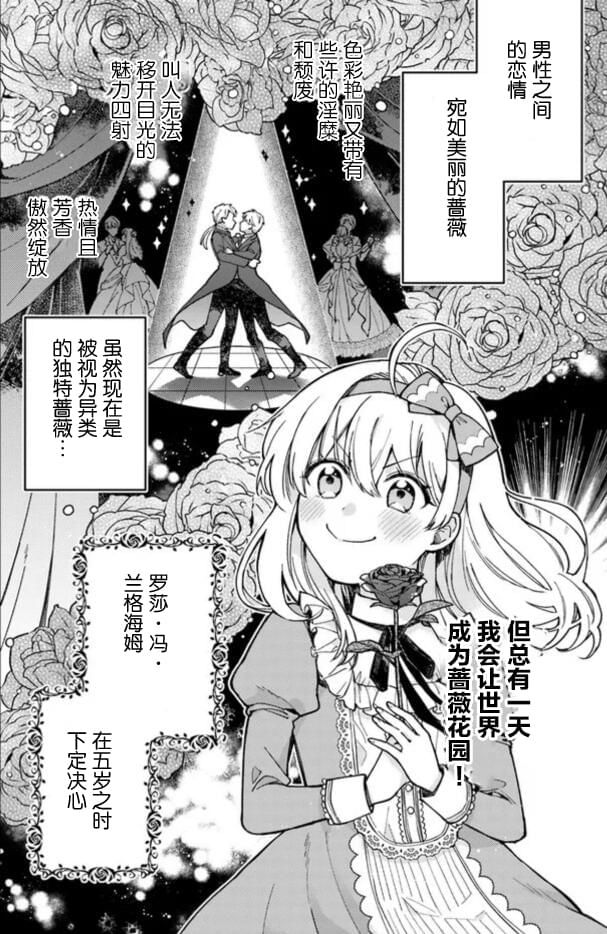 贵腐人罗莎在暗中守护爱作者简介漫画,第1话5图